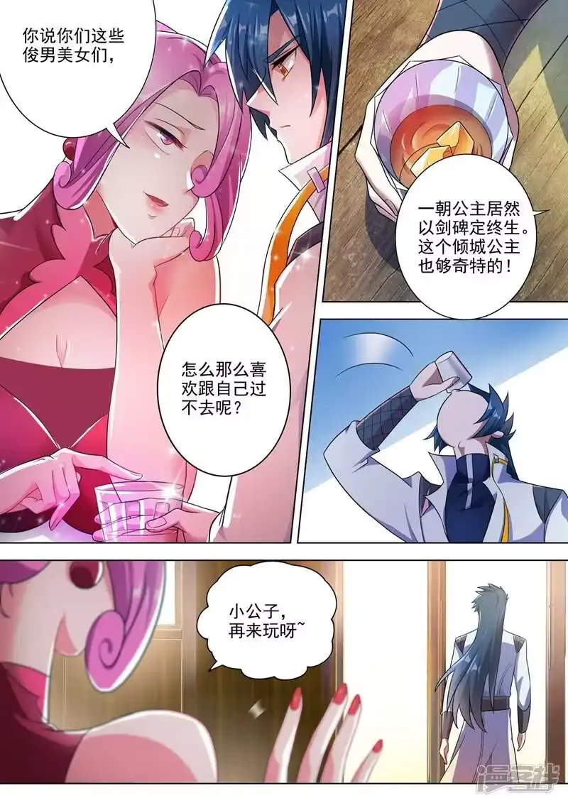 灵剑尊_h 第295话 万剑阁与异象 第12页