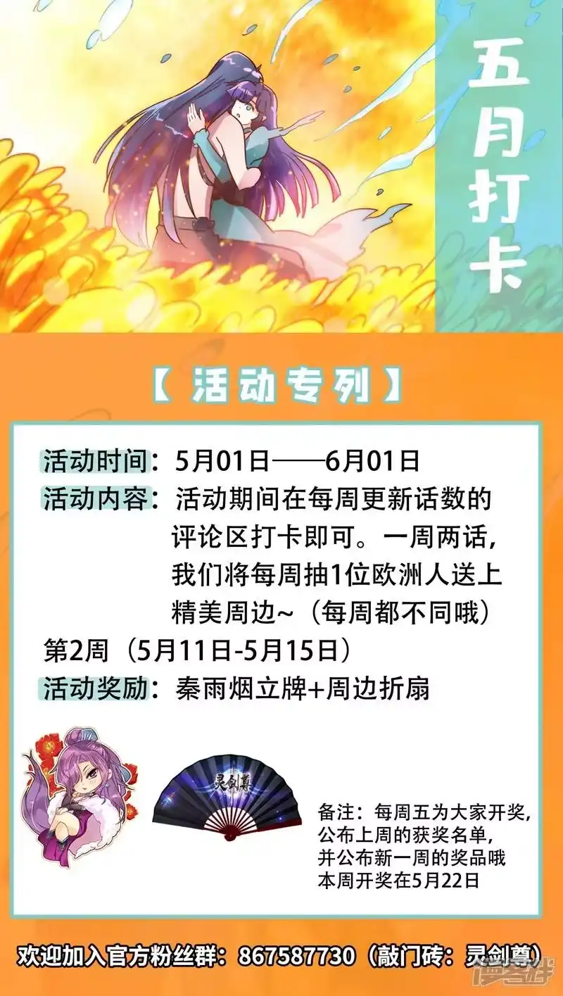 灵剑尊_h 第295话 万剑阁与异象 第13页
