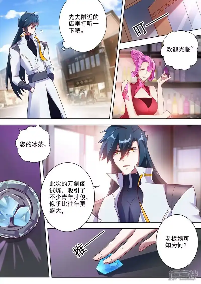 灵剑尊_h 第295话 万剑阁与异象 第2页