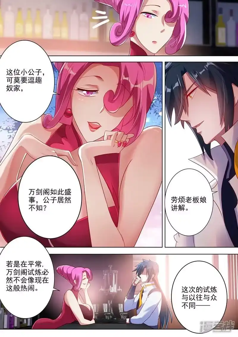 灵剑尊_h 第295话 万剑阁与异象 第3页