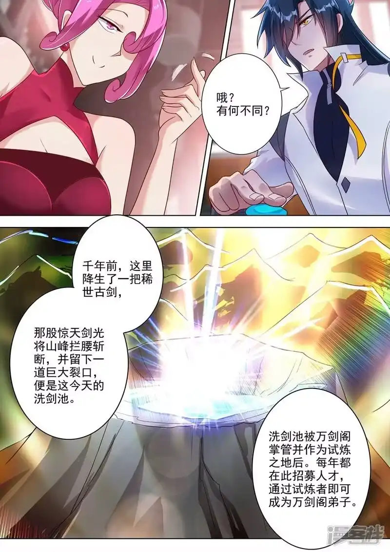灵剑尊_h 第295话 万剑阁与异象 第4页
