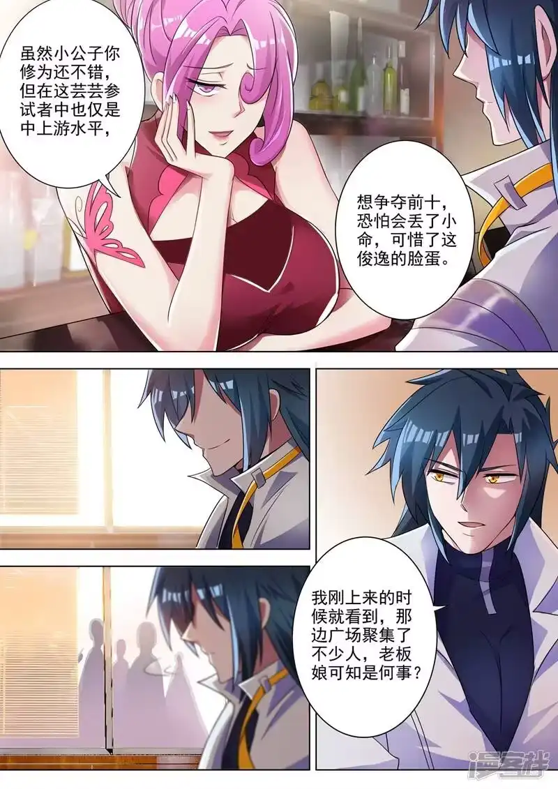 灵剑尊_h 第295话 万剑阁与异象 第8页