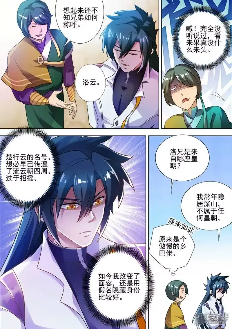 灵剑尊_h 第296话 争夺公主之战已经打响 第5页