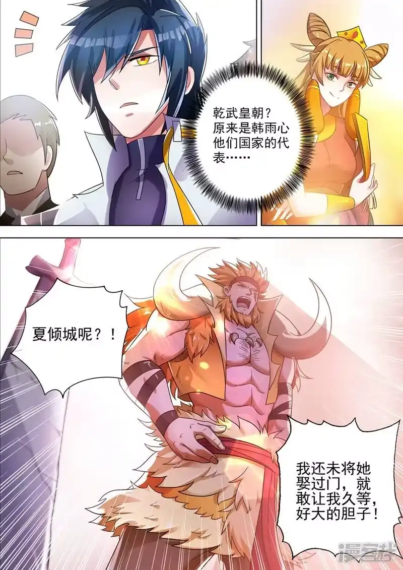 灵剑尊_h 第296话 争夺公主之战已经打响 第8页