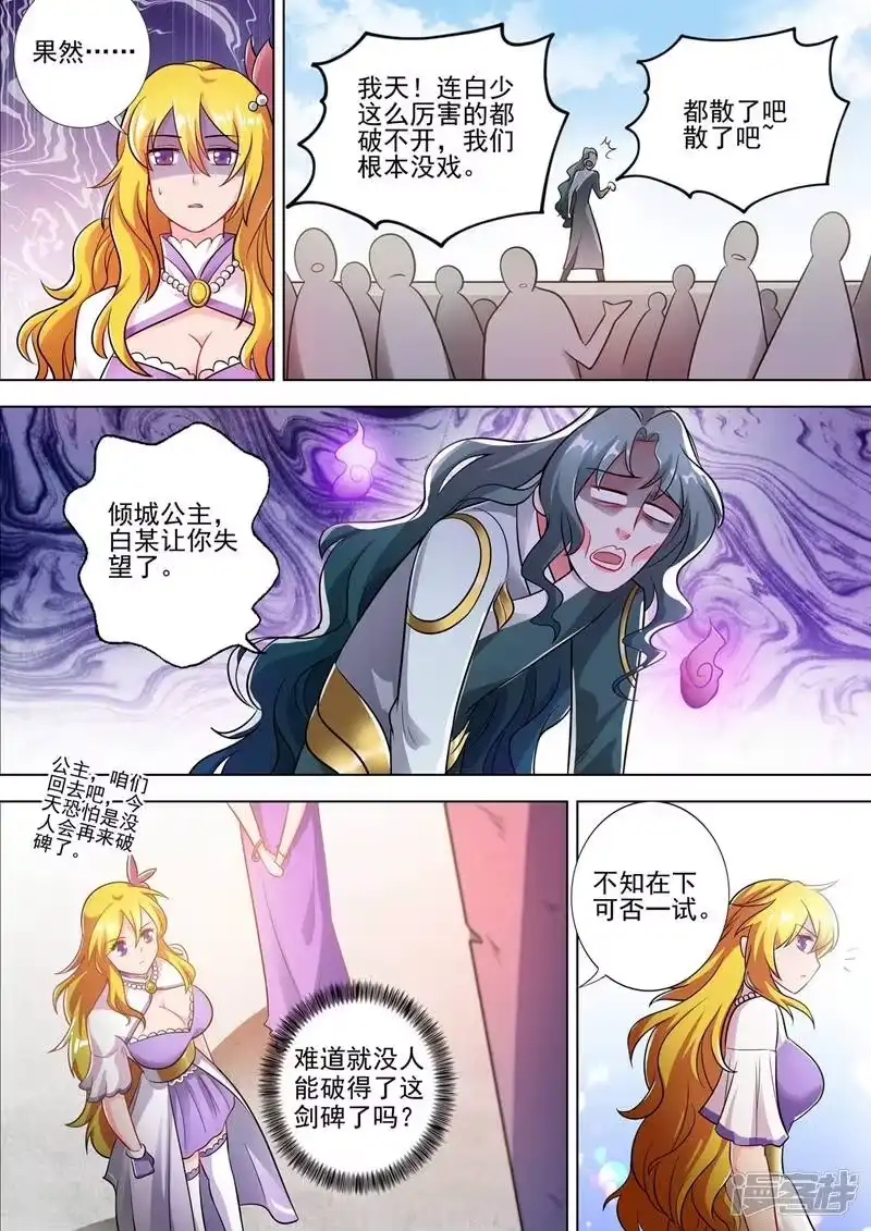 灵剑尊_h 第297话 不如让我试试 第10页