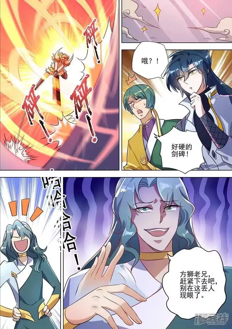 灵剑尊_h 第297话 不如让我试试 第6页