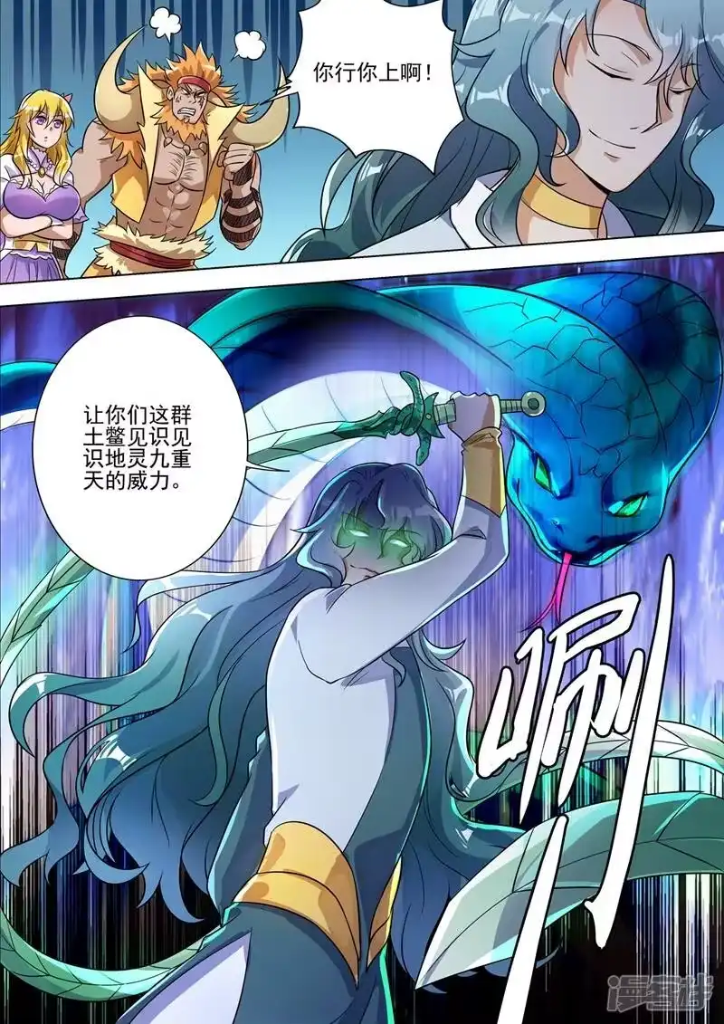 灵剑尊_h 第297话 不如让我试试 第7页