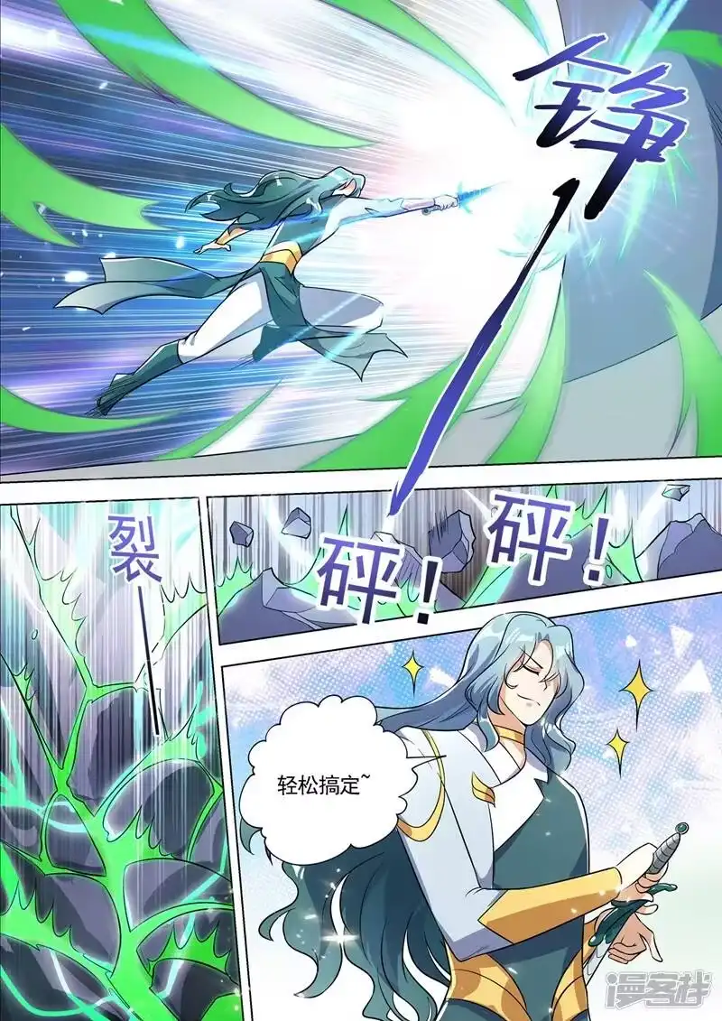 灵剑尊_h 第297话 不如让我试试 第8页