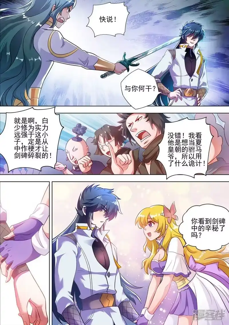 灵剑尊_h 第298话 修为尚浅的天选之子 第10页