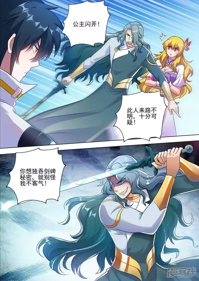 灵剑尊_h 第298话 修为尚浅的天选之子 第11页