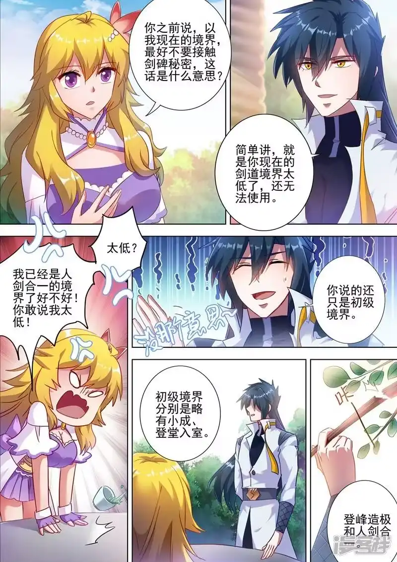灵剑尊_h 第299话 人剑合一 第11页
