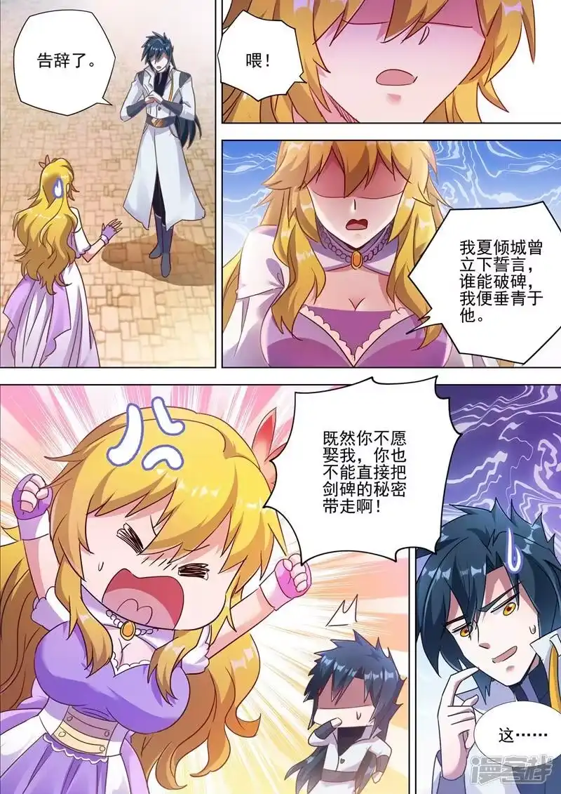 灵剑尊_h 第299话 人剑合一 第5页