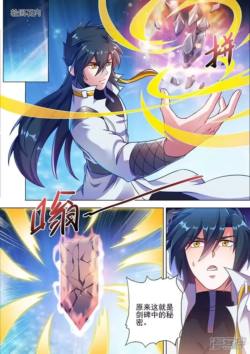 灵剑尊_h 第300话 如何破解剑碑的秘密 第7页