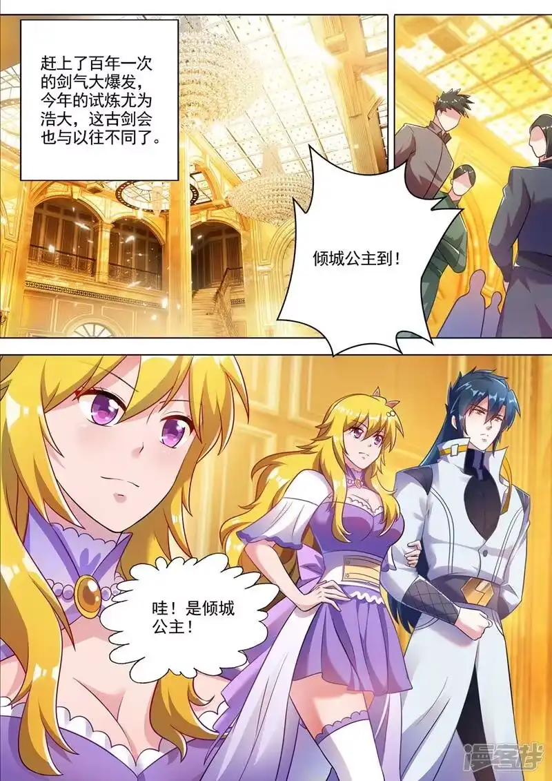 灵剑尊_h 第301话 你敢跟我单挑吗！ 第3页