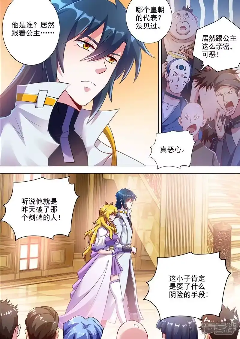 灵剑尊_h 第301话 你敢跟我单挑吗！ 第4页