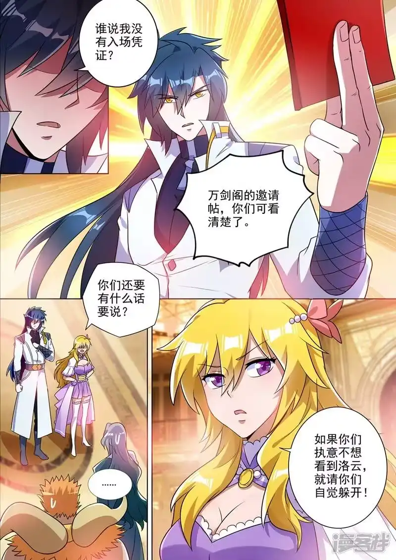 灵剑尊_h 第301话 你敢跟我单挑吗！ 第7页