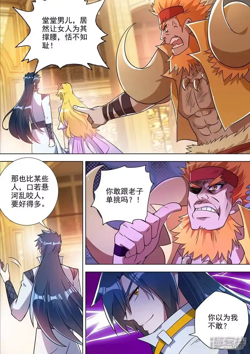 灵剑尊_h 第301话 你敢跟我单挑吗！ 第8页