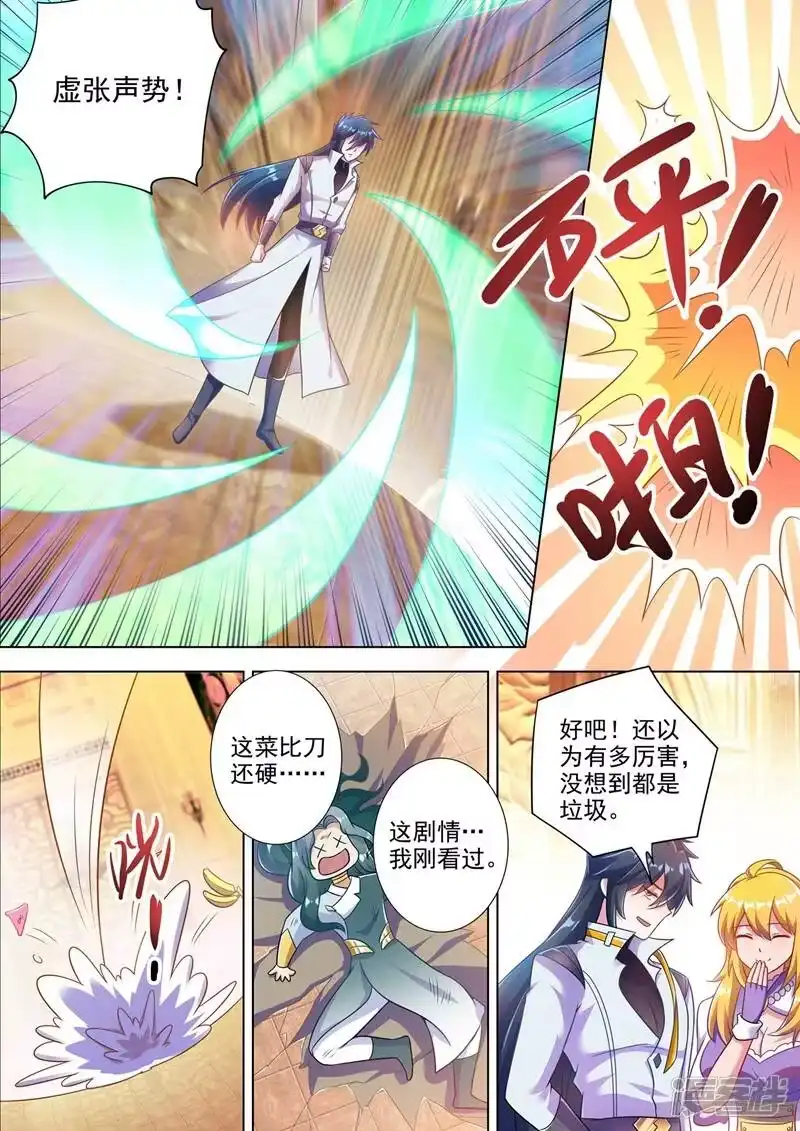 灵剑尊_h 第302话 我是不是太高调了？ 第9页