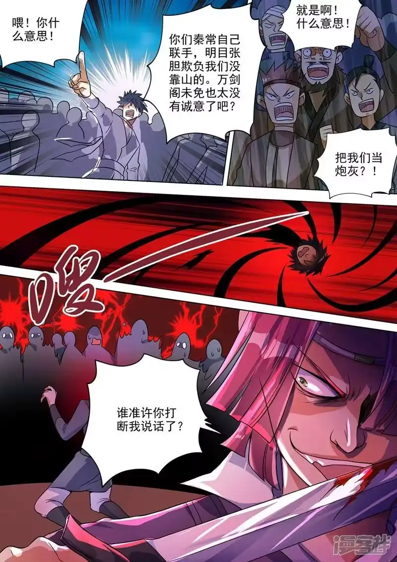 灵剑尊_h 第303话 我要给洛澜报仇！ 第10页