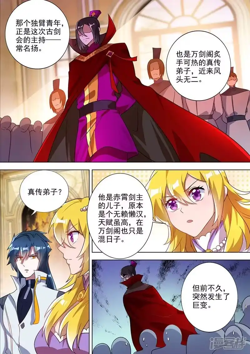 灵剑尊_h 第303话 我要给洛澜报仇！ 第3页