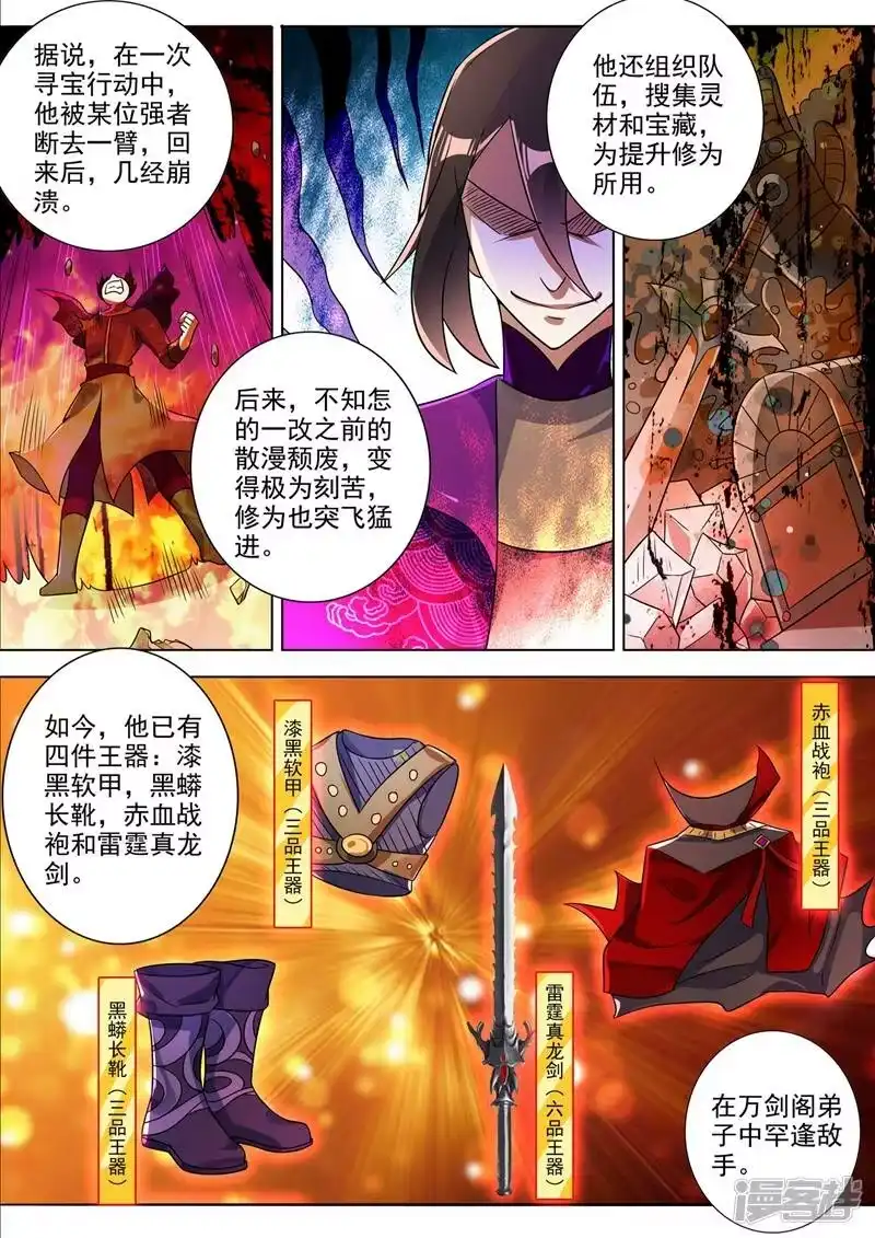 灵剑尊_h 第303话 我要给洛澜报仇！ 第4页