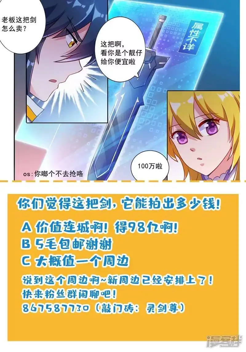 灵剑尊_h 第304话 论拍卖我老行家了 第10页