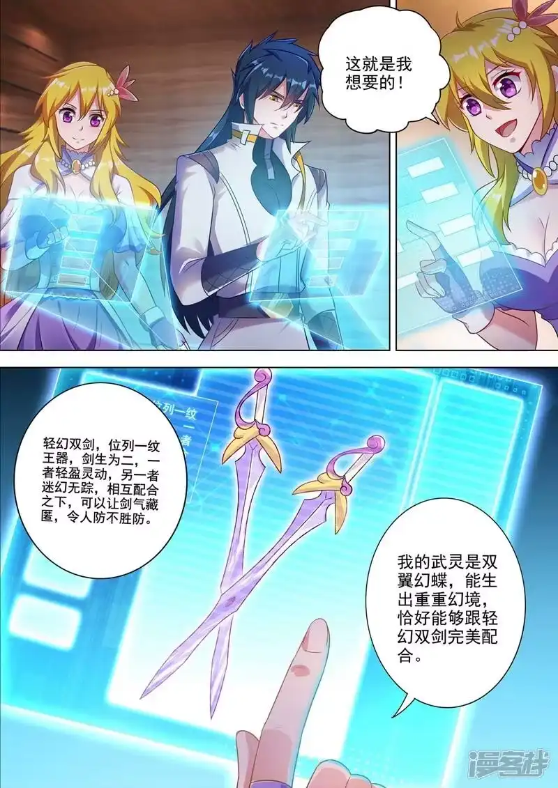 灵剑尊_h 第304话 论拍卖我老行家了 第5页