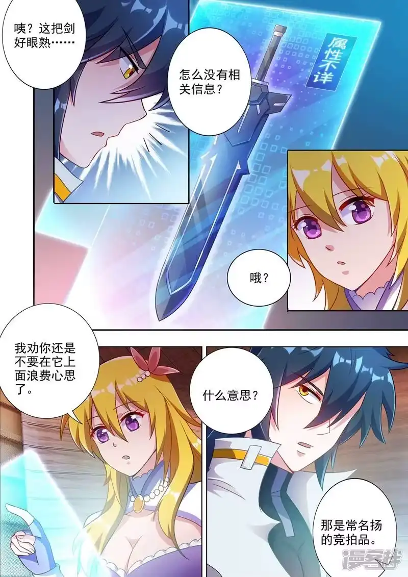 灵剑尊_h 第304话 论拍卖我老行家了 第7页