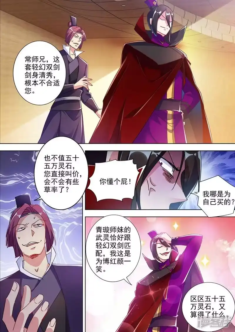 灵剑尊_h 第305话 公开叫板 第1页