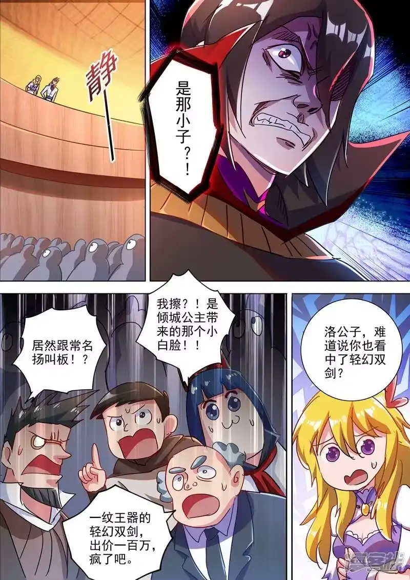 灵剑尊_h 第305话 公开叫板 第5页