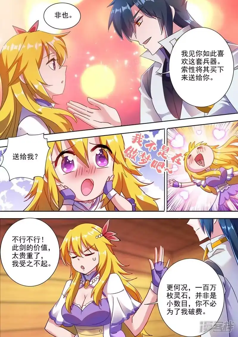 灵剑尊_h 第305话 公开叫板 第6页