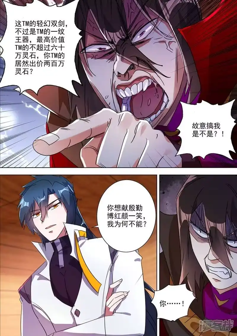 灵剑尊_h 第306话 就是跟你杠 第1页