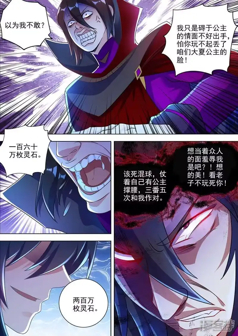 灵剑尊_h 第306话 就是跟你杠 第7页