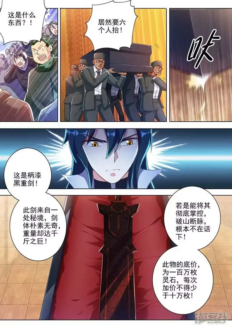 灵剑尊_h 第307话 漆黑重剑 第6页