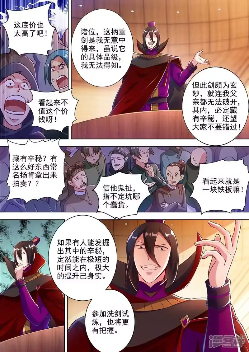 灵剑尊_h 第307话 漆黑重剑 第7页