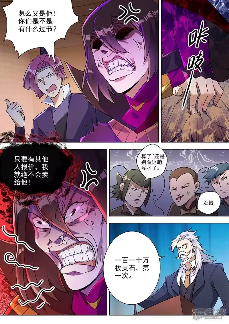 灵剑尊_h 第307话 漆黑重剑 第9页