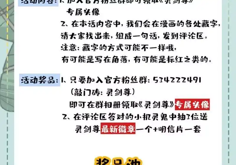 灵剑尊_h 第308话 得来全不费工夫 第13页