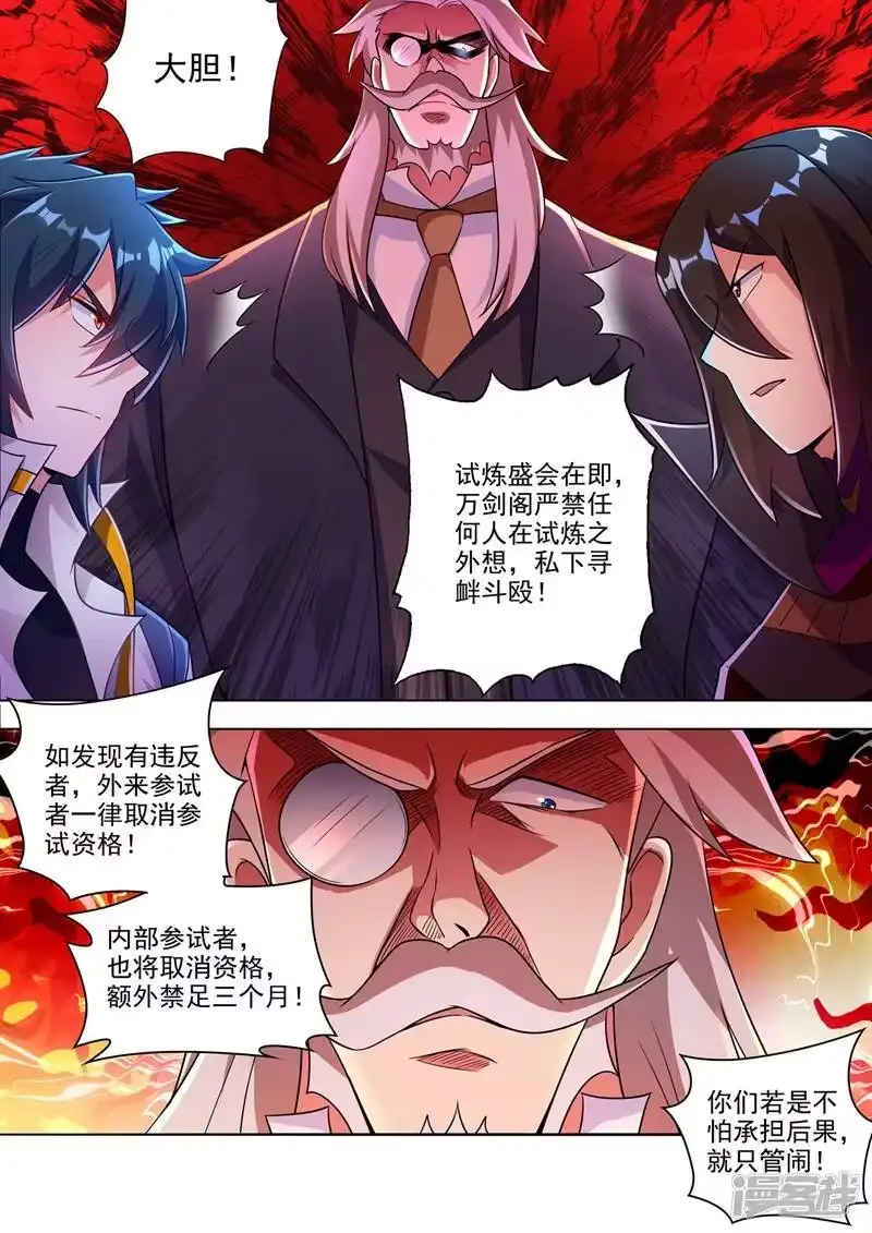 灵剑尊_h 第308话 得来全不费工夫 第6页