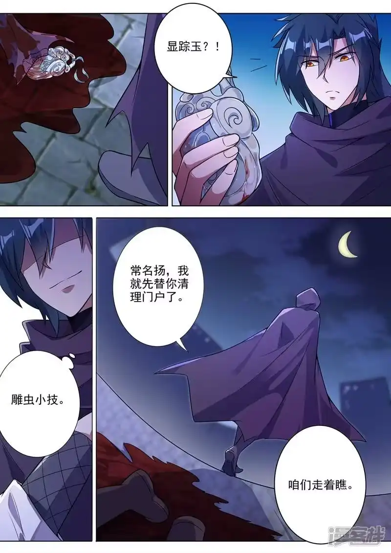 灵剑尊_h 第309话 杀人于无声 第10页