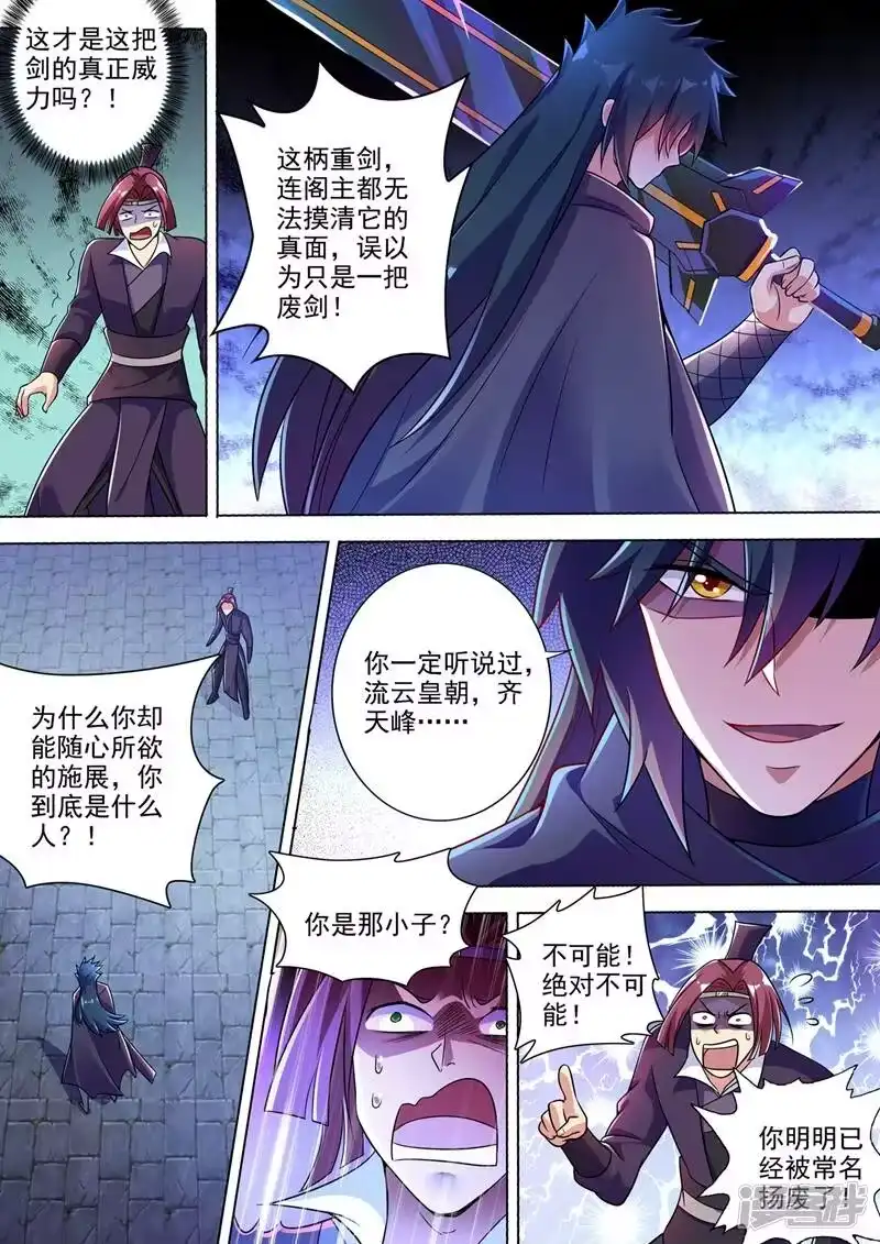 灵剑尊_h 第309话 杀人于无声 第7页