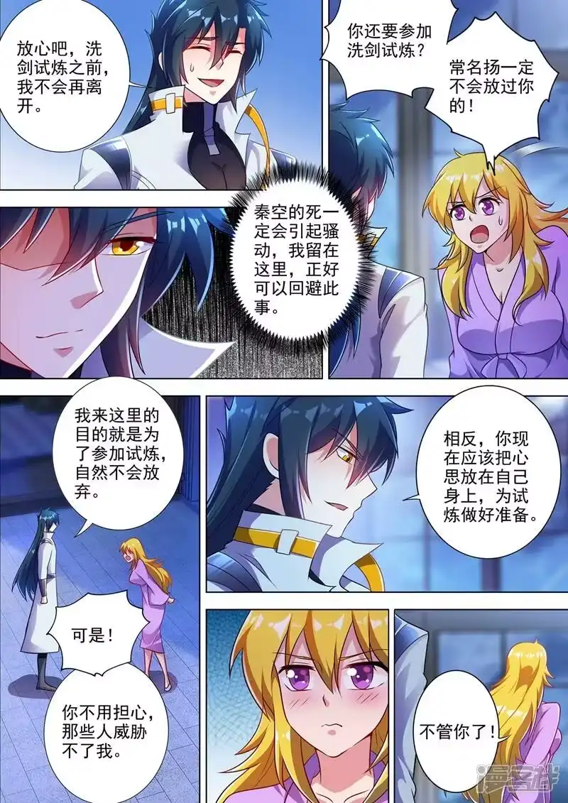 灵剑尊_h 第310话 公主的心声 第4页