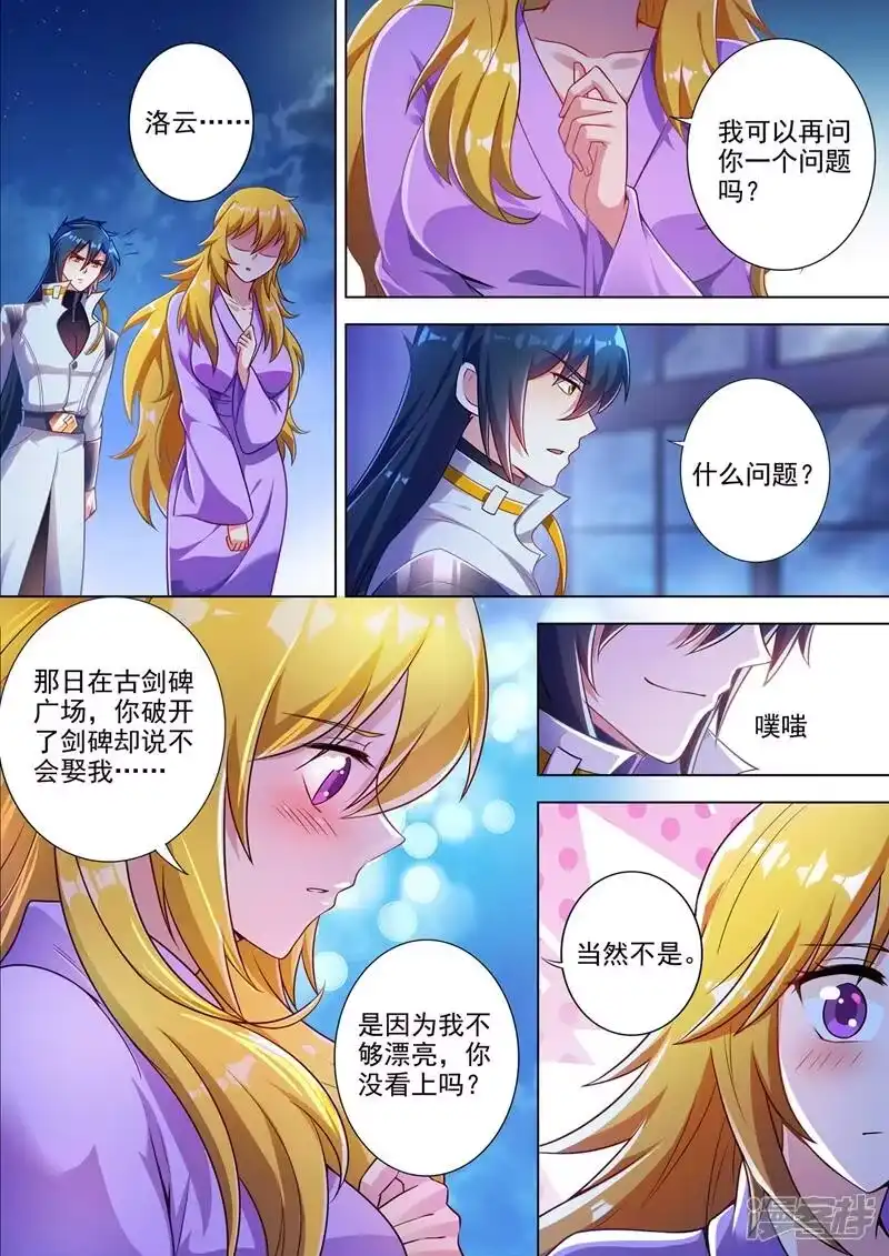 灵剑尊_h 第310话 公主的心声 第5页