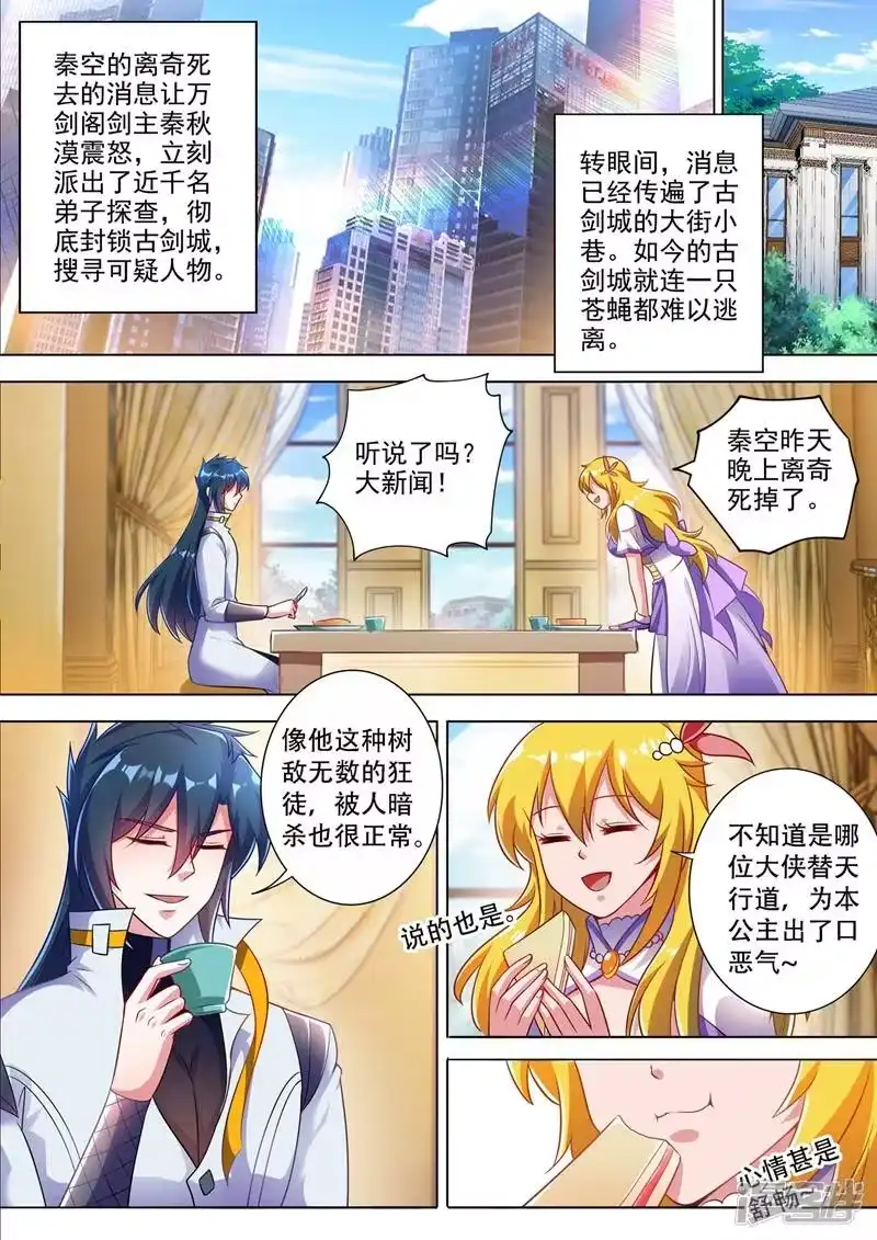 灵剑尊_h 第310话 公主的心声 第8页