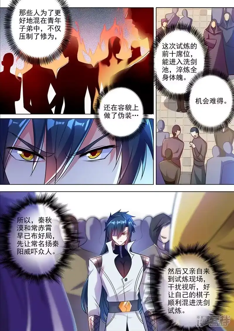灵剑尊_h 第311话 看穿，背后的阴谋 第6页