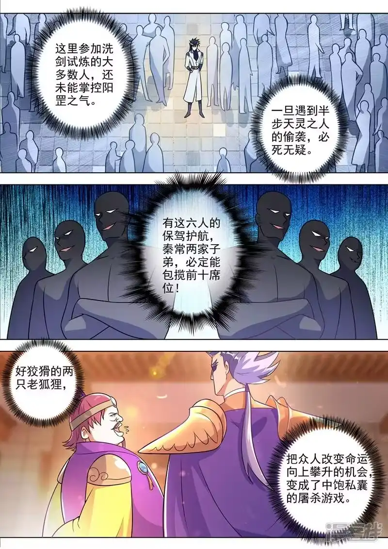 灵剑尊_h 第311话 看穿，背后的阴谋 第7页