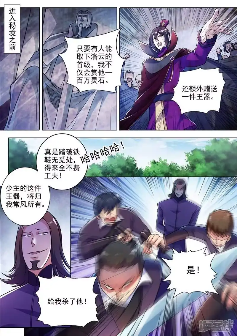 灵剑尊_h 第312话 开局就好运！ 第10页