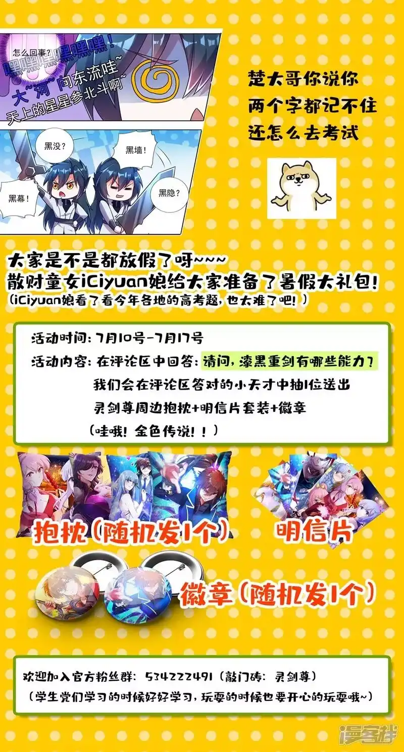 灵剑尊_h 第312话 开局就好运！ 第12页