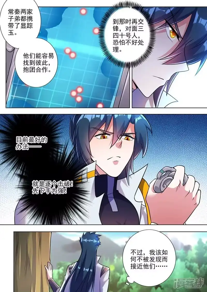 灵剑尊_h 第312话 开局就好运！ 第3页