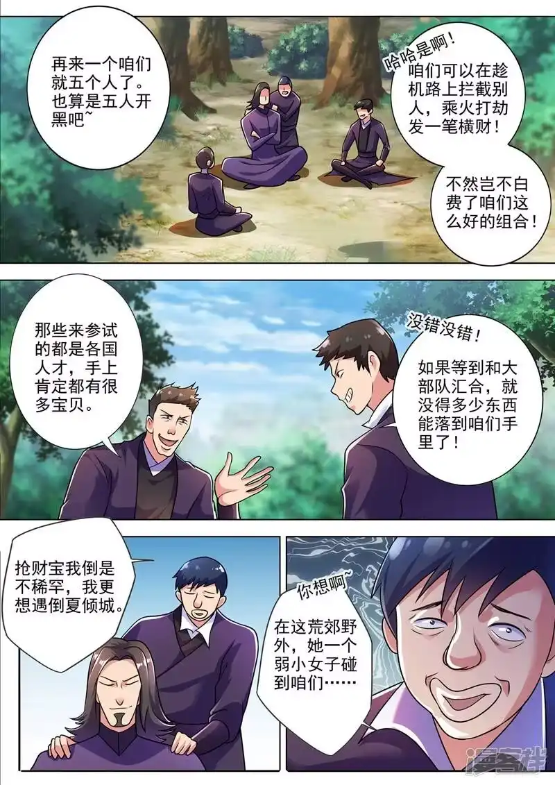 灵剑尊_h 第312话 开局就好运！ 第7页