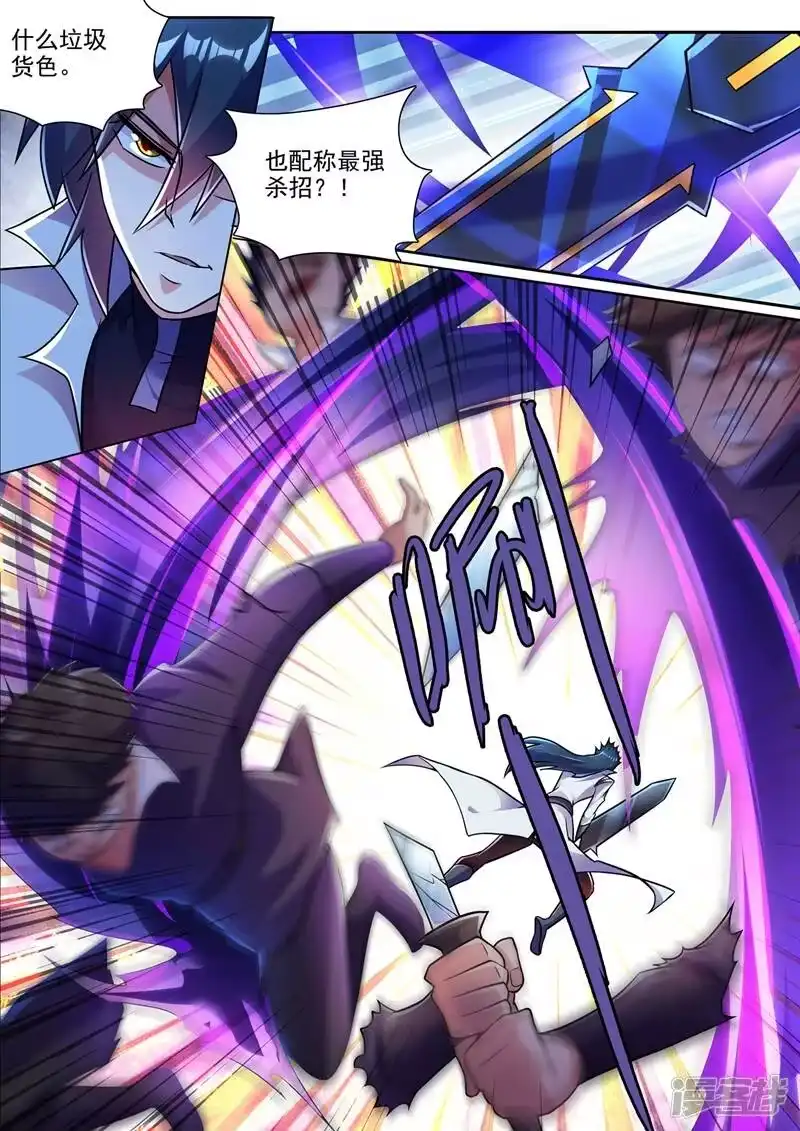 灵剑尊_h 第313话 不配与我一战！ 第1页